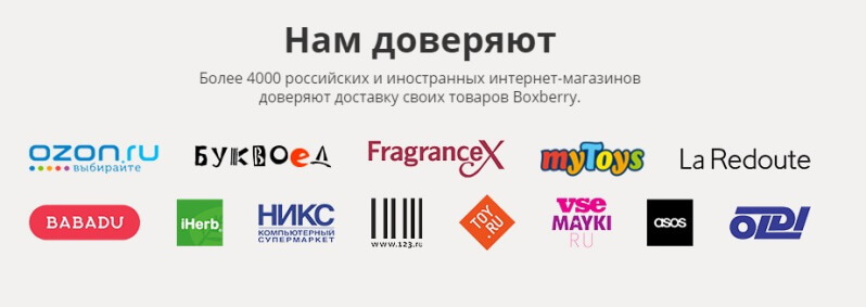 Партнеры доставки Boxberry