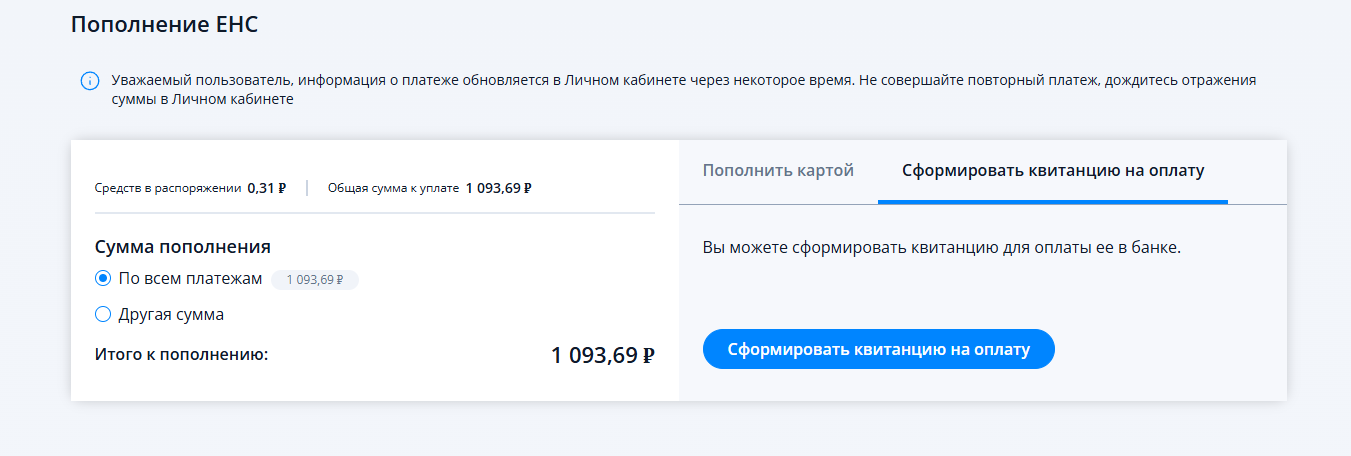 Пополнение ЕНС