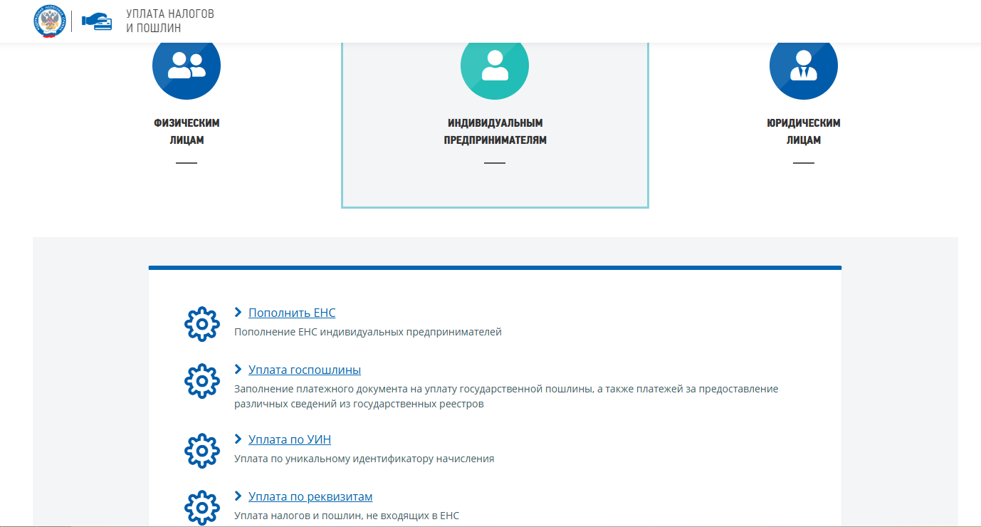 Уплата налогов и пошлин