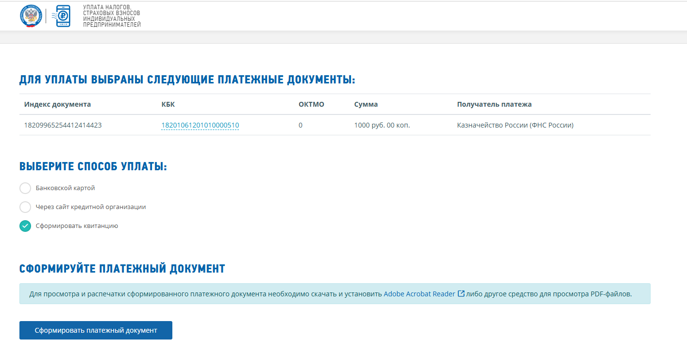 Пополнение ЕНС