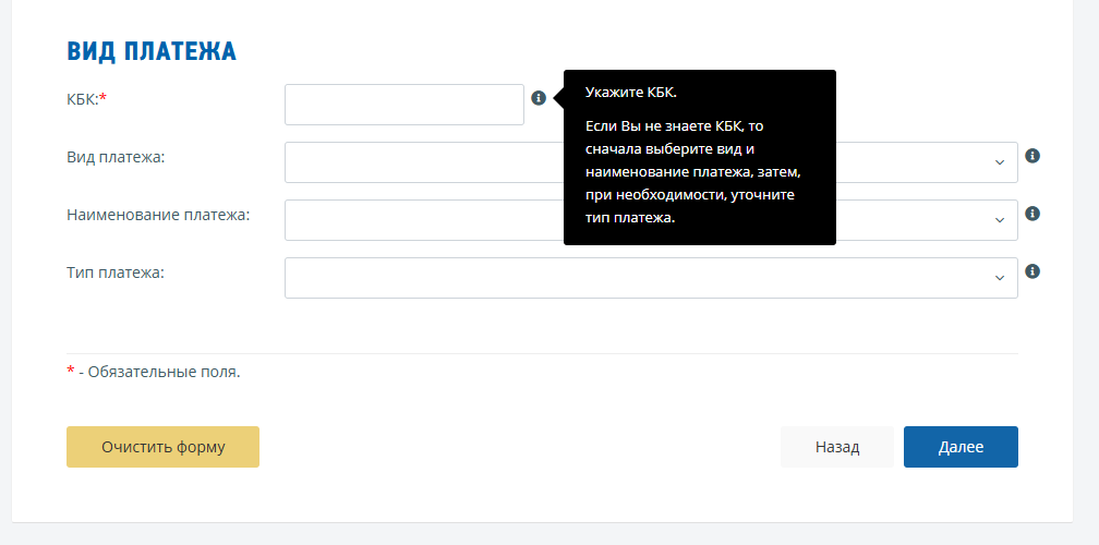 Формирование платежного документа