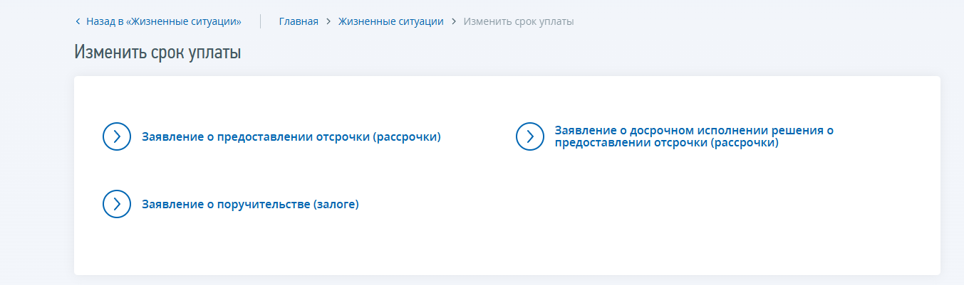 Заявление о предоставлении отсрочки (рассрочки) в ЛК ИП