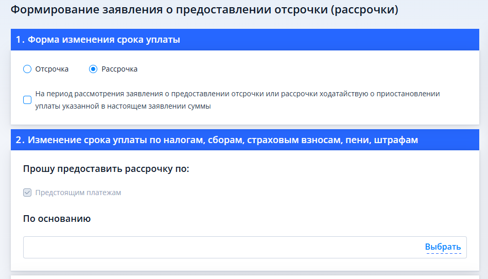 заполнение заявления о предоставлении отсрочки