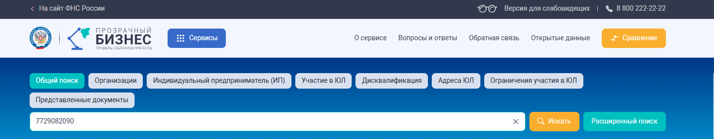 регистрационный налоговый код