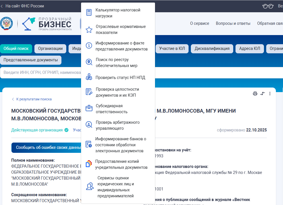 кнопка «Сервисы»