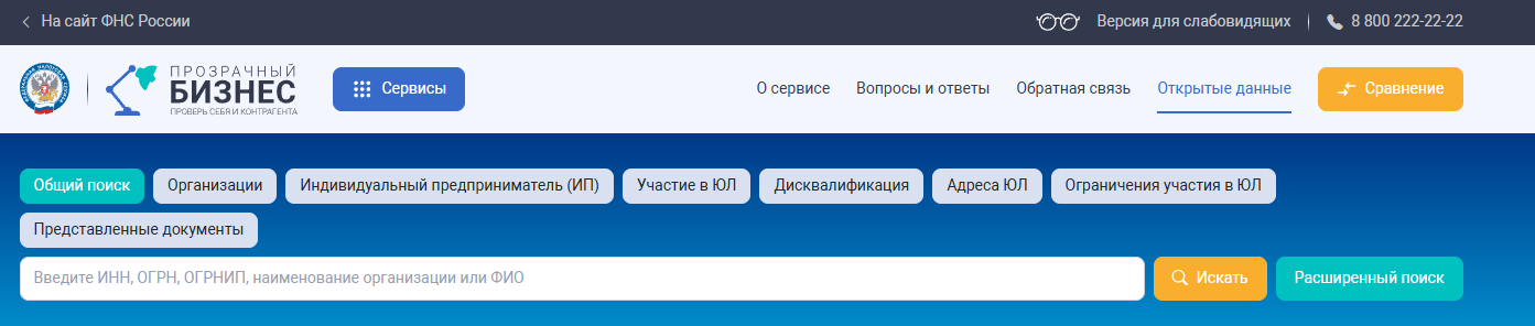 проверка контрагента по открытым данным