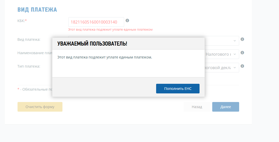 Заплатить штраф через ЕНС