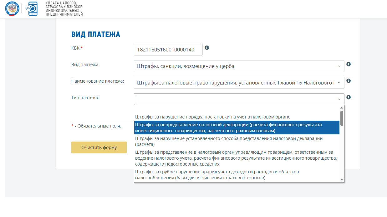 сервис «Уплата налогов и пошлин»