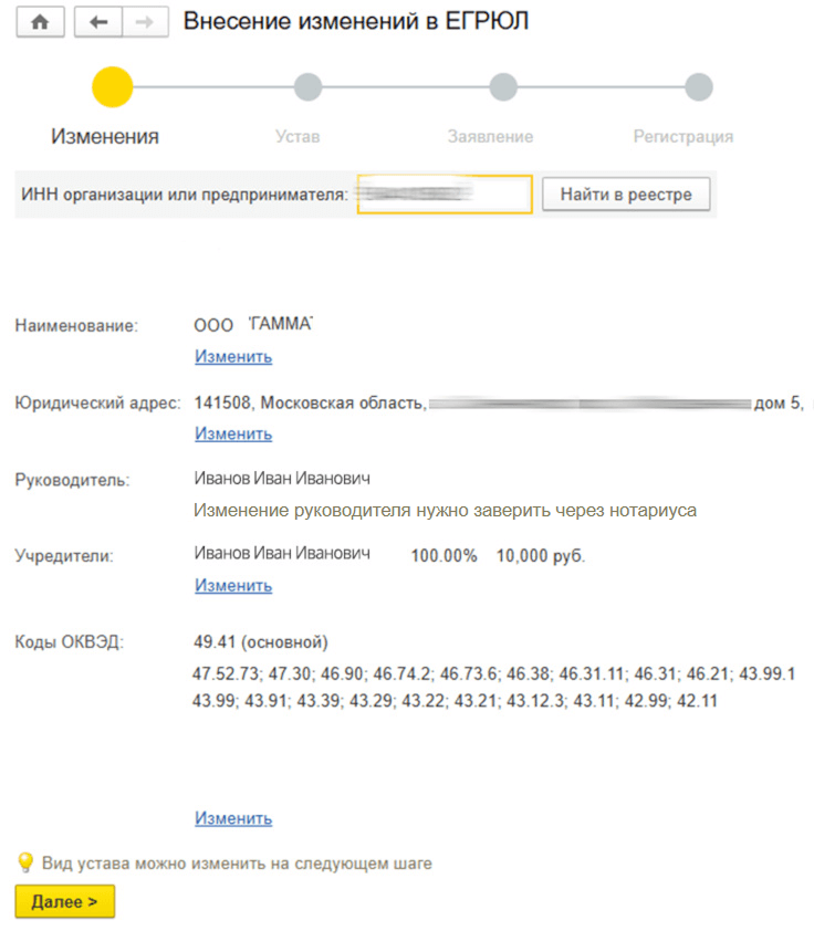 Данные найденной организации или ИП