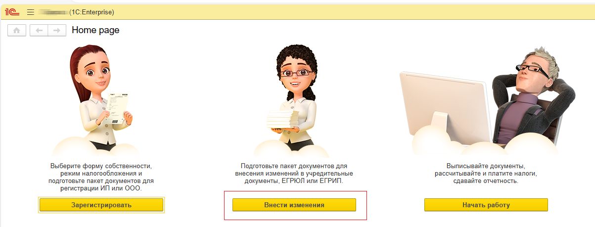 Сервис внесения изменений