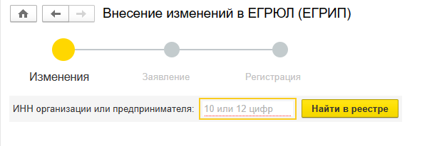 Поиск ИНН предпринимателя