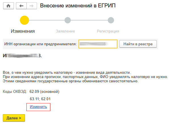 Идентификация предпринимателя