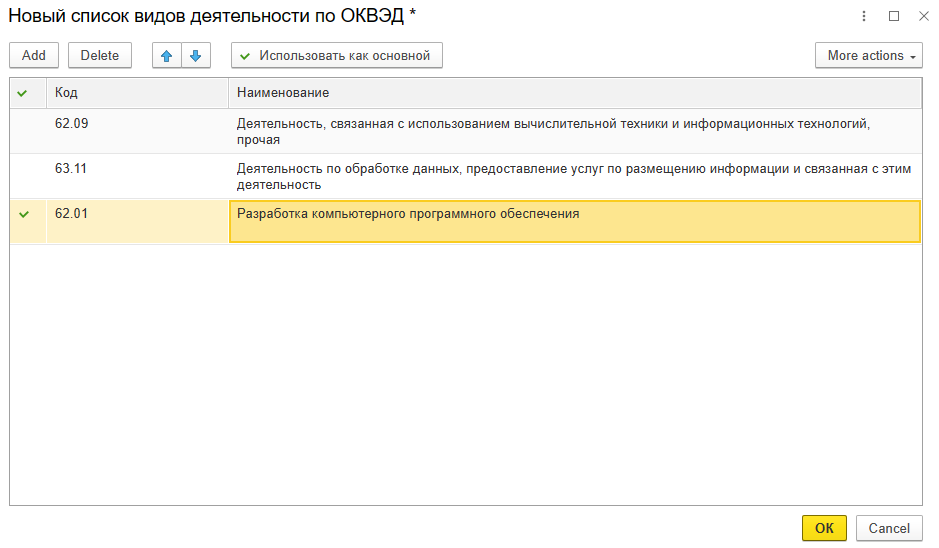Обновление ОКВЭД