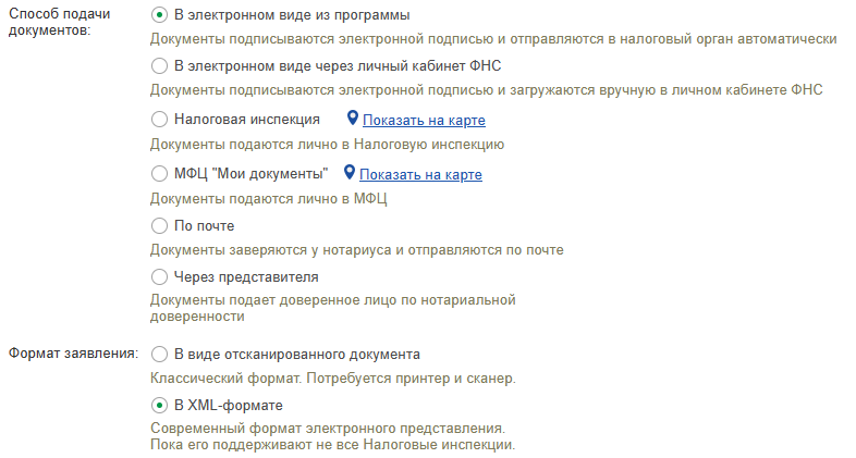 Подача документов через сервис