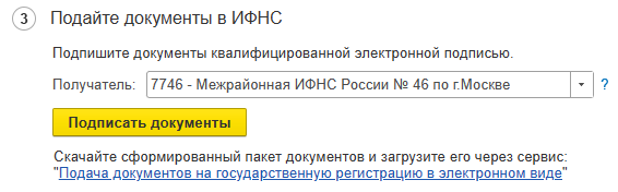 Отправка документов через сайт налоговой