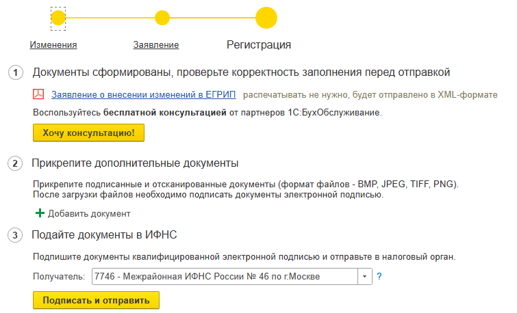 Работа в сервисе внесения изменений ИП